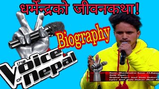 Voice of Nepal Dharmendra Sunar Biography / Dharmendra Sunar Blind Audition