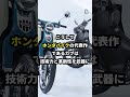 ホンダのバイクに世界が驚愕 アメリカでカブが人気な衝撃の理由 ホンダ 車 バイク スーパーカブ アメリカ