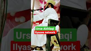 Urse Akhlaqi khursaha Sharif ✌️ Mufti Imran Hanfi ✌️ #Urse_Akhlaqi #NewTaqreer #ilyaseeNetwork