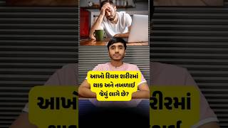 આખો દિવસ થાક અને નબળાઈ જેવું લાગે છે તો આ પ્રયોગ જરૂર કરજો