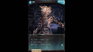 グラブル_限定ボイス_キャタピラとヴィーラ_クリスマス2019