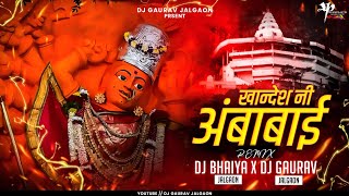 Khandesh Ni Ambabai | खांदेशनी आंबाबाई  | Remix-Dj Gaurav Jalgaon \u0026 DJ Bhaiya BS 2023 Vani Gad SPL