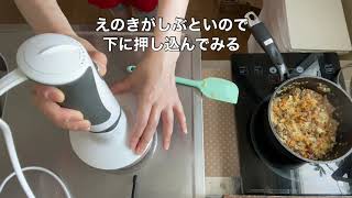 ハンドブレンダーでミートソース作ります