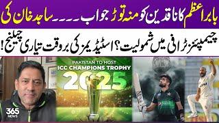 Champions Trophy 2025 | Sajid Khan's Inclusion in Champions Trophy | Babar Azam | 365 News