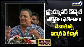 నిర్మాత సి కళ్యాణ్ కామెంట్స్...| Producer C kalyan Comments At TFPC Elections | Prime9 Entertainment