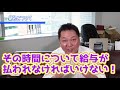 【朝礼は必要 】会社の朝礼は就業時間に当たるのか 誤った認識はトラブルの元になります 社会保険労務士の大槻が朝礼の労働時間について徹底解説 【銀座 社労士】