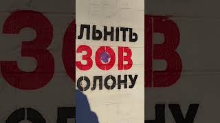 Звільніть Азов з Полону