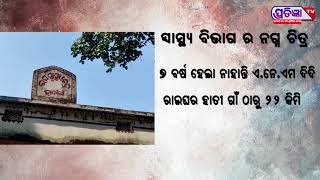 ୭ ବର୍ଷ ହେଲା ଆସୁନାହାନ୍ତି ଏ ଏନ ଏମ ଦିଦି