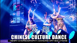 夜舞: 国风舞 Chinese Culture Dance | HENRY Choreography | DANCING ART SOLUTIONS