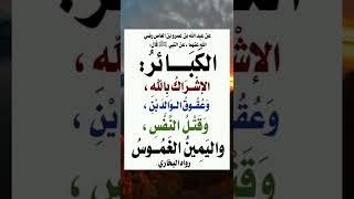 حديث نبوي hadith nabawi