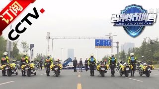 Police Training Camp 20160624 | CCTV