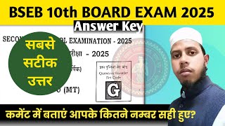 Bihar Board 10th Urdu Answer Key 2025 | Matric Urdu Paper Solution | Class 10 Urdu Answer Key 2025