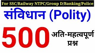 Top-500 Polity Questions | भारतीय संविधान | For SSC, Railway NTPC, Group D, Teacher etc..