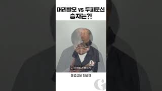 머리탈모 vs 두피문신, 승자는?!