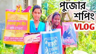 17 বছর পর এই রকম জামা প্রথম কিনলাম।ছোট্টখাট্টো শপিং দেখুন এক নজরে। #dailyvlog