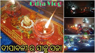 ଏଥର ଦୀପାବଳି ରେ ନିଜ ହାତରେ ଘର ସଜା ଜିନିଷ ବନେଇ ଘର ସଜାନ୍ତୁ #HandmadeFlowerVace #DIYdiya#DiwaliDecoration