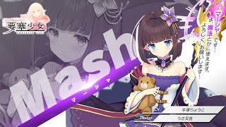 『要塞少女』★4 マーシャ 紹介