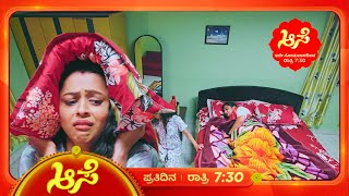 Aase Kannada Serial Today Episode | ಆಸೆ ಕನ್ನಡ ಧಾರಾವಾಹಿ | ರಂಗನಾಥ್ ಅವರ ಬುದ್ಧಿವಂತ ಪರಿಹಾರ #aase