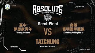 9th ROUND｜臺中夢想家青年vs高雄富明獵鯊｜Semi-Final｜2024 ABSOLUTE 3x3｜臺中火車站二樓大平台｜單場完整版