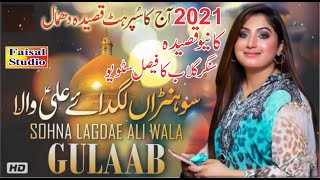 Gulaab | Sohna Lagdae Ali Wala |  New Manqabat Mera Murshid Ali Maula 2021  Faisal Studio