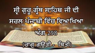 Shri Guru Granth Sahib G Punjabi Explanation Page 298 || Raag Gauri - Thitti ||