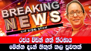 breaking news|election prediction srilanka news|hiru news|political news|hiru tv live|news 1st