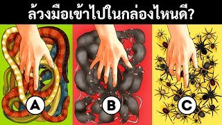 15 ปริศนาที่จะทำให้คุณหลงกล