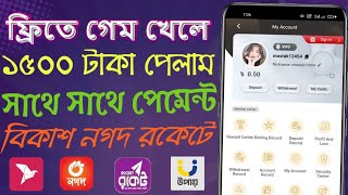 ফ্রিতে গেম খেলে টাকা ইনকাম | ১৫০০ টাকা পেমেন্ট নিলাম | nagad777 | ইনকাম করার সহজ উপায়