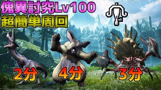 【超簡単周回】傀異討究Lv100をソロ周回する為の装備、立ち回り解説　火属性ライトボウガンでドスバギィ、ウルクスス、ダイミョウザザミを討伐！【モンハンサンブレイク】