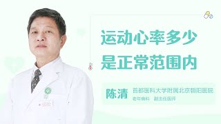 运动心率多少是正常范围内