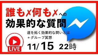 みんな✗何も✗八方ふさがりなときの効果的な問いとは