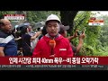 강원 곳곳 빗방울…소양강댐 수문 개방 연합뉴스tv yonhapnewstv