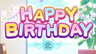 【オルガル】#30 今日は恋ちゃんの誕生日！！