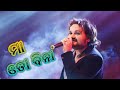 Maa Toh Bina | Human Sagar | Odia sad song SIBA PUROHIT OFFICIAL | New Song