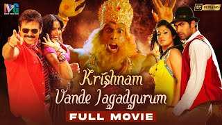 Krishnam Vande Jagadgurum Full Movie 4K | Rana Daggubati | Nayanthara | Malayalam | Indian Films