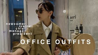 オフィスコーデ【LOOKBOOK】黒石奈央子が新入社員から社長になりきりコーディネート