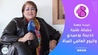 خديجة بوعبيدي.. امرأة كرست حياتها لحماية الرضع والأطفال المتخلى عنهم