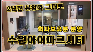 수원 아이파크시티 오피스텔 11단지 12단지 428실 세류역  수원시 권선동 7000세대 대단지