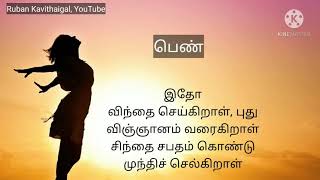 பெண்கள் தினம் 2021 / Happy Women's day 2021, Tamil