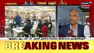 FIDE 44th World Chess Olympiad | இந்தியாவிற்கு எந்த இடம் கிடைக்கும்?-  கணிப்பு சொல்வதென்ன?