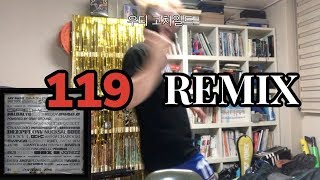 119 - REMIX 리액션 영상 (Reaction)