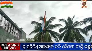 ବାଣପୁର ଅଗ୍ରଣୀ ସାମ୍ବାଦିକ ସଂଘ ଶାଳିଆ ପ୍ରେସ କ୍ଲବରେ ୭୬ତମ ସ୍ବାଧିନତା ଦିବସ ପାଳନ । #newsupantaodisha