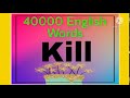 english word 40000