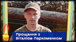 «Він віддав своє життя, щоб жили ми…»:у Сумах провели в останню путь захисника України В. Пархоменка