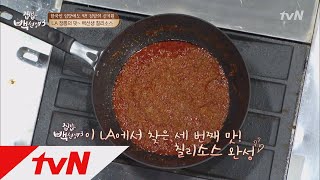 tvnzipbob3 백선생과 함께라면 ′칠리소스′도 집밥! 170801 EP.25