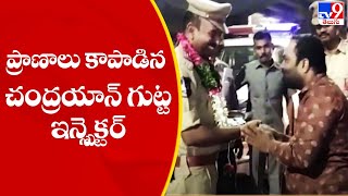 ప్రాణాలు కాపాడిన చంద్రయాన్ గుట్ట ఇన్స్పెక్టర్ - TV9