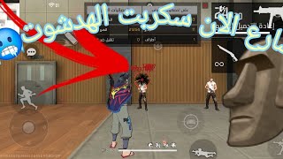 فري فاير 😈اقوى سكربت🔥 فري فاير👺 هد شوت🥶 ايم لوك80/100بدون باند لل 💘حسبات ا🌹لاساسيهAIMLOCK 🆕HEAD😈