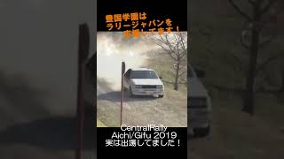 【豊国学園】ラリージャパン応援【#Shorts】【切り抜き】【RALLY JAPAN】【FORUM8】