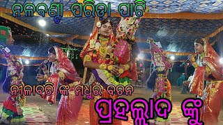 Nalabanta prahlad natak prida pati Cll 916370342690 New  #video