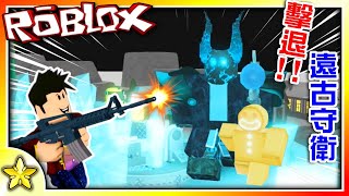 Roblox｜挑戰塔防戰爭模擬器史上最困難的節慶關卡【聖誕節之亂】！擊退遠古守衛成功免費爽拿新單位節慶弓箭手！塔防戰爭模擬器！Roblox【至尊星】